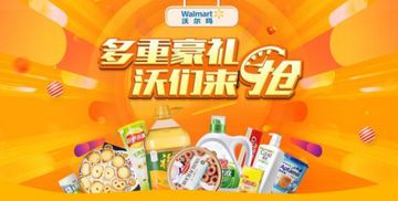 強強聯手新篇章 沃爾瑪官方旗艦店進駐京東，日用品零售格局迎來變革